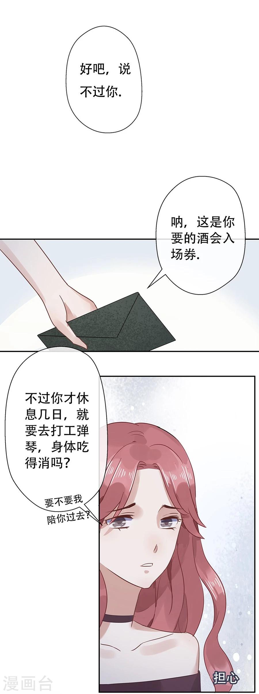 错宠天价名媛漫画为什么不更新了漫画,第10话2图