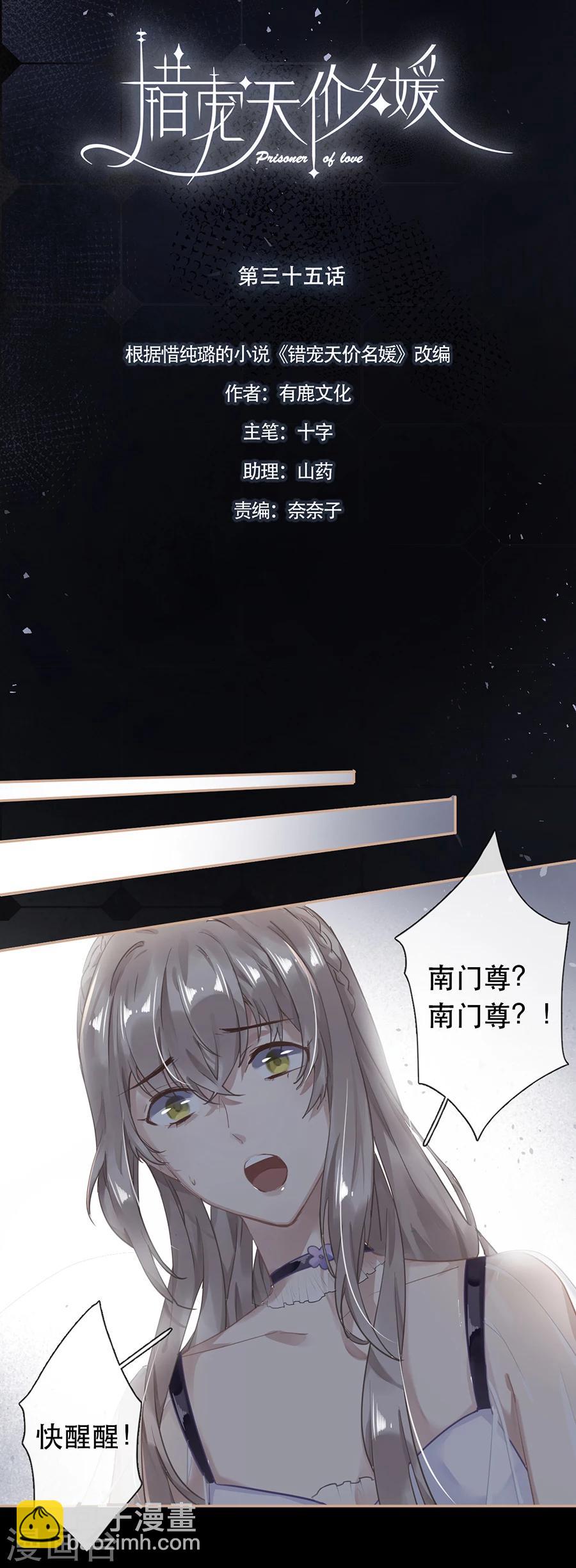 错宠天价名媛1到50集漫画,第35话2图