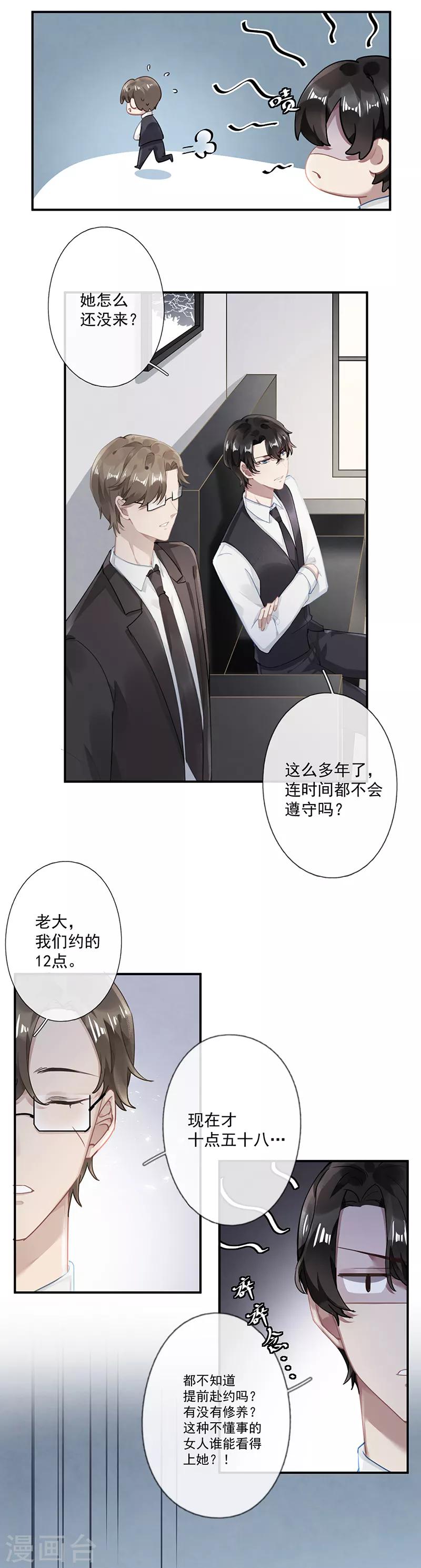 错宠天价名媛漫画大结局漫画,第59话1图