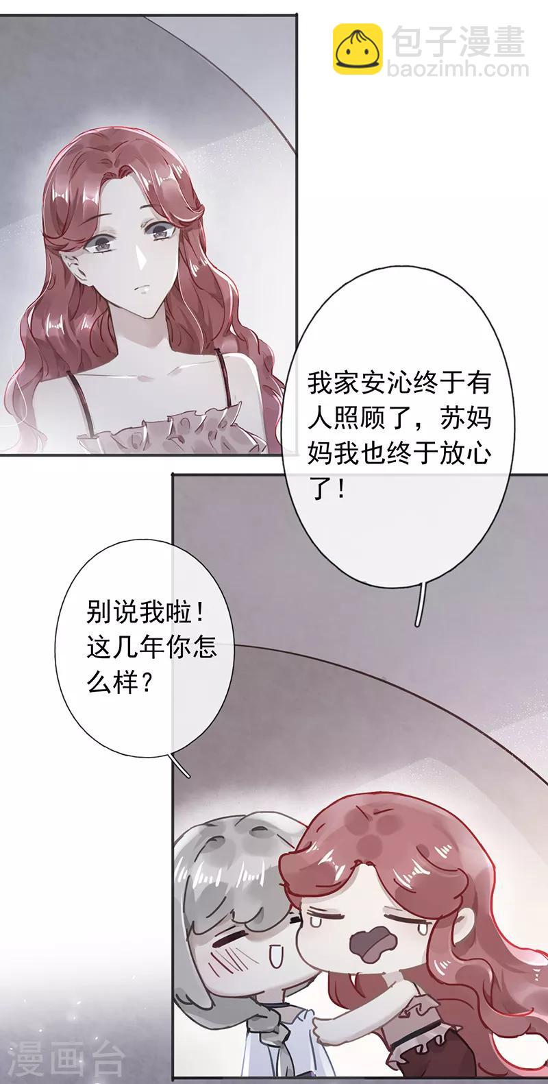 错宠天价名媛吻戏漫画,第51话2图