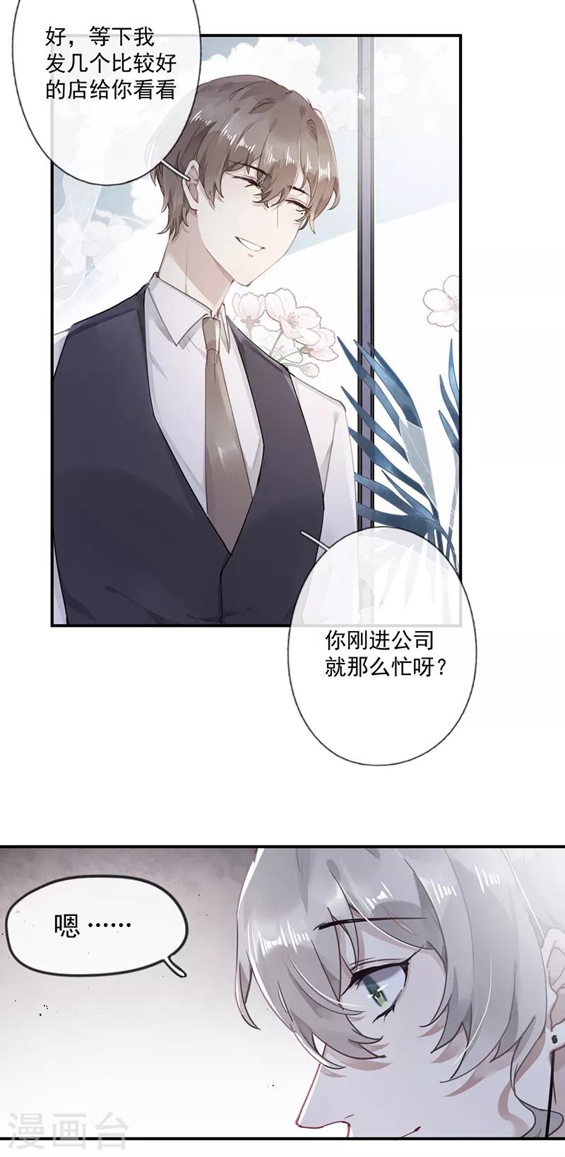 错宠天价名媛为什么不更新了漫画,第58话1图