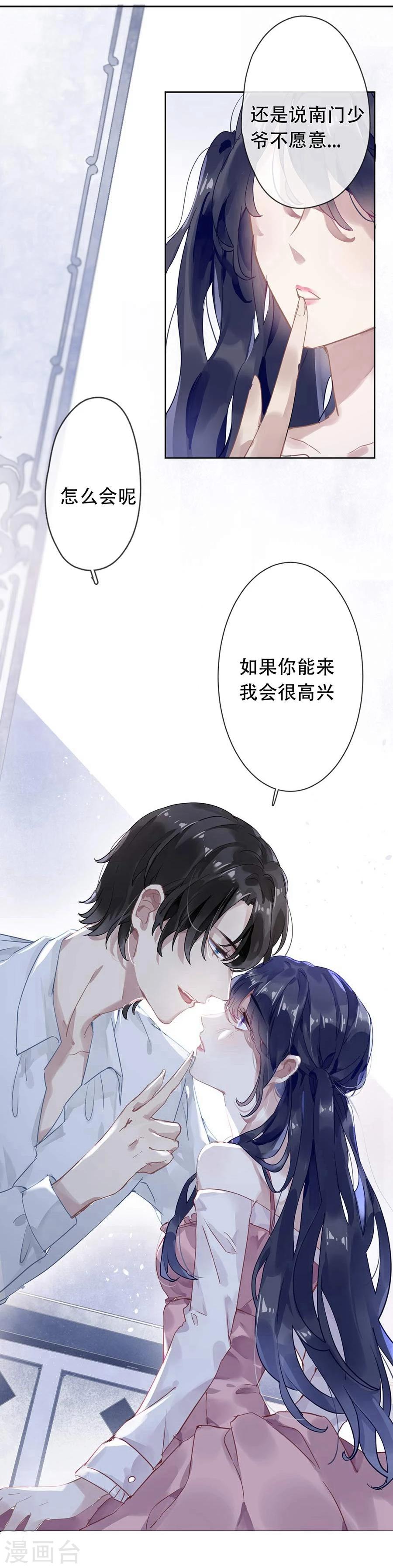 错宠天价名媛免费观看全集漫画,第23话1图