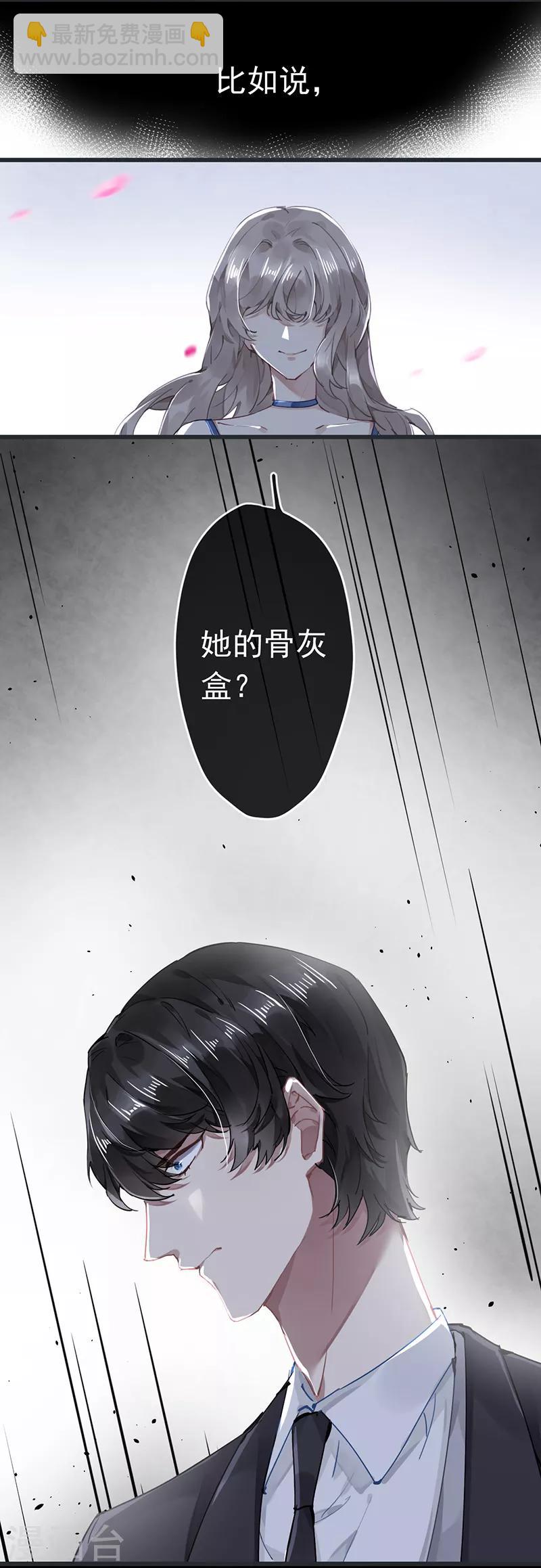 错宠天价名媛小说免费全集漫画,第52话1图