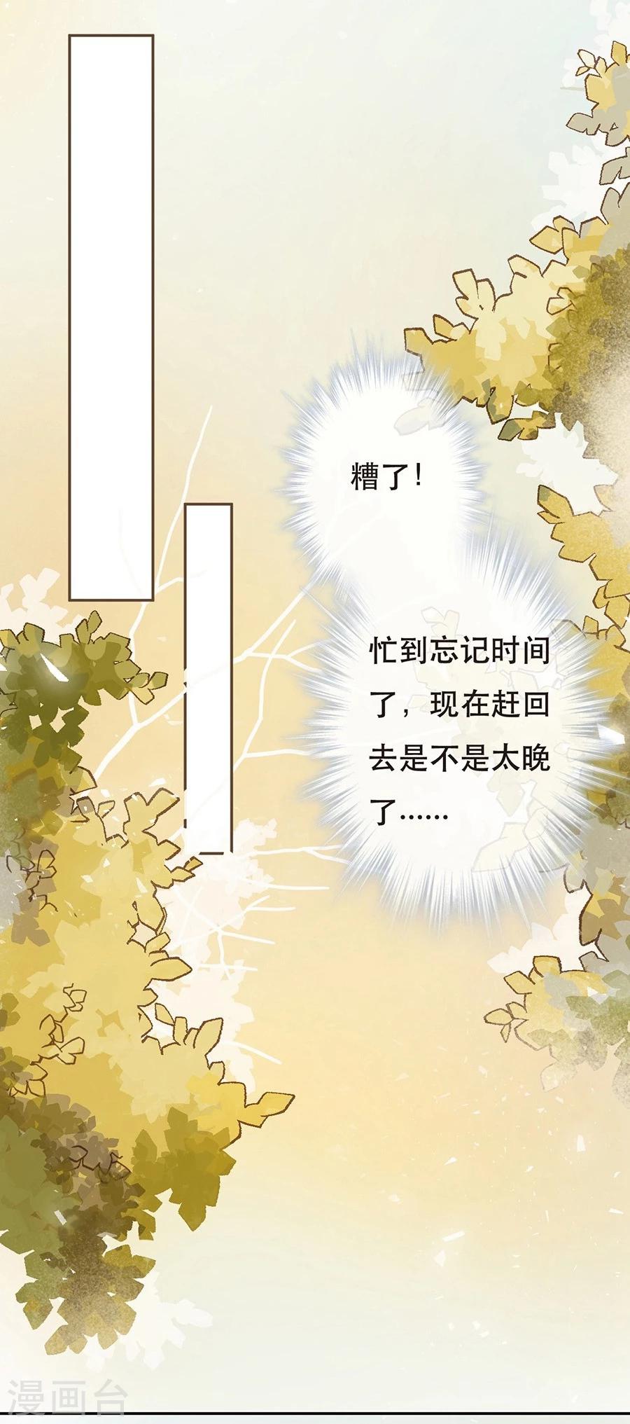 错宠天价名媛全集漫画,第30话2图