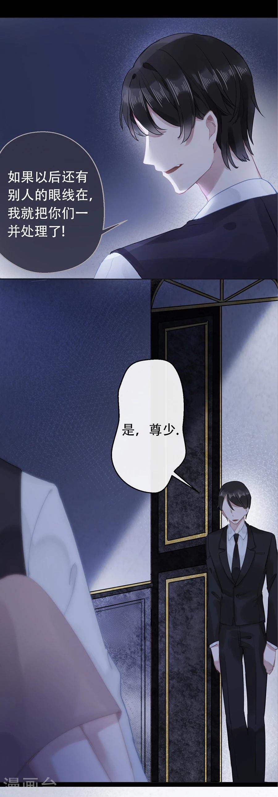 错宠天价名媛动漫漫画,第14话2图