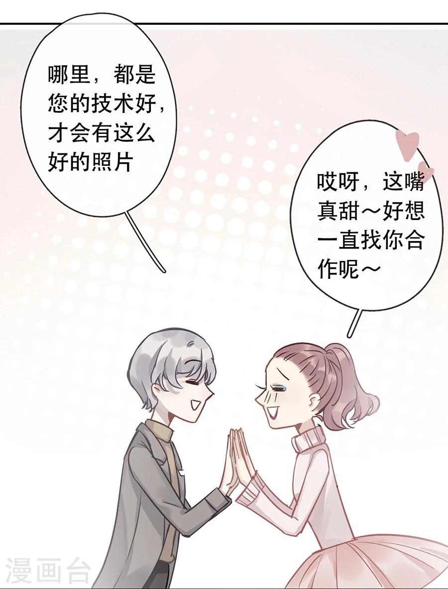 错宠天价名媛免费漫画,第30话1图