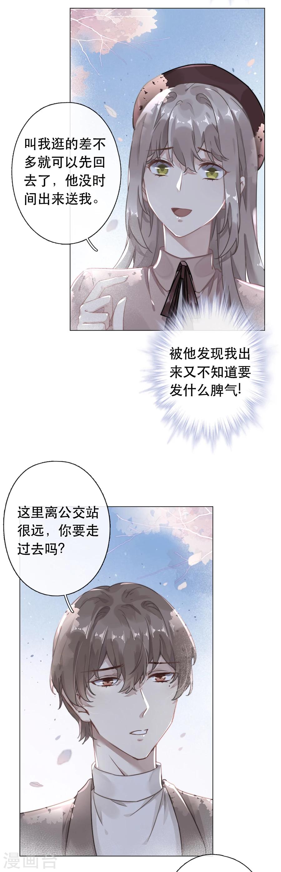 错宠天价名媛1到50集漫画,第39话2图