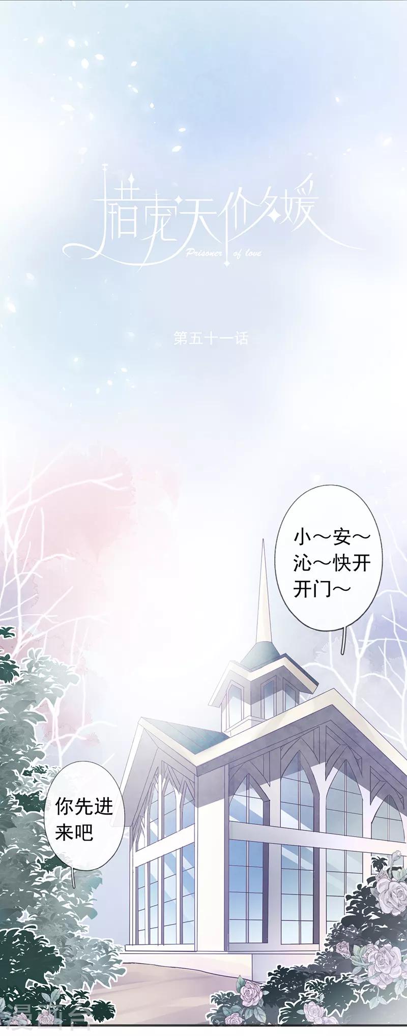 错宠天价名媛免费阅读漫画,第51话1图