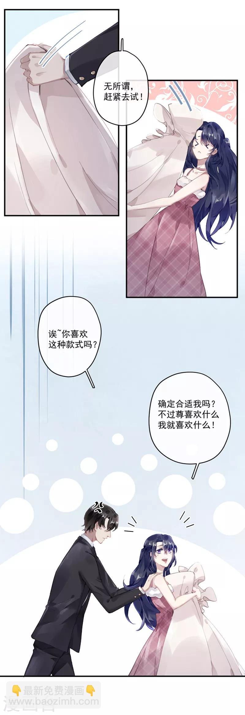 错宠天价名媛的完整版漫画,第60话2图