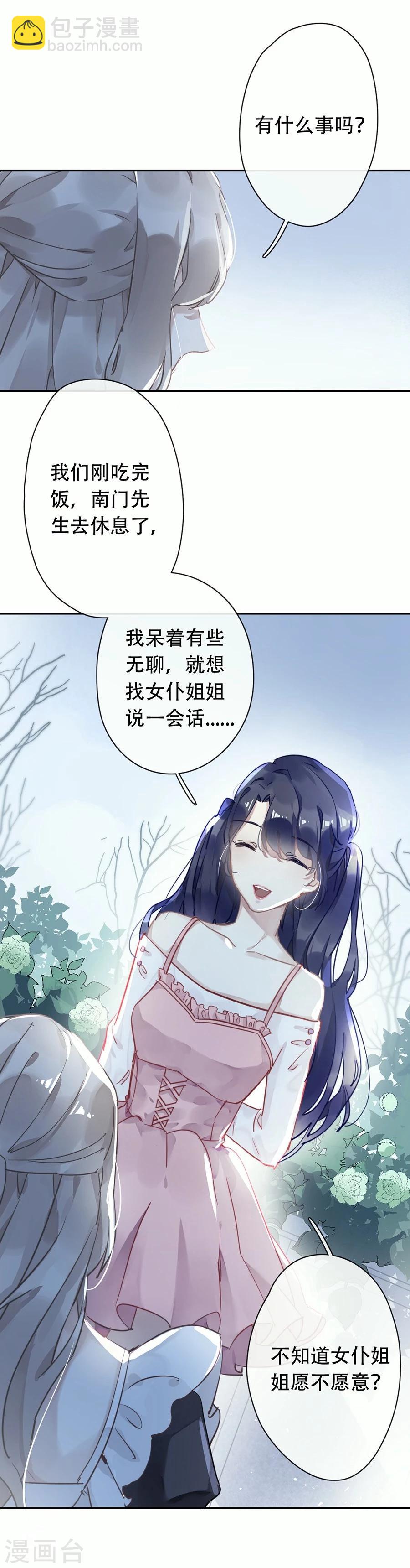 错宠天价名媛的完整版漫画,第23话1图