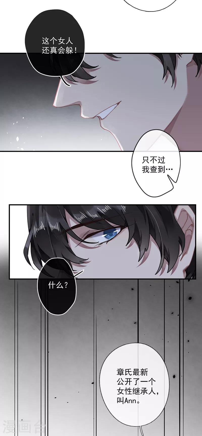 名门挚爱漫画免费下拉式阅读漫画,第58话2图