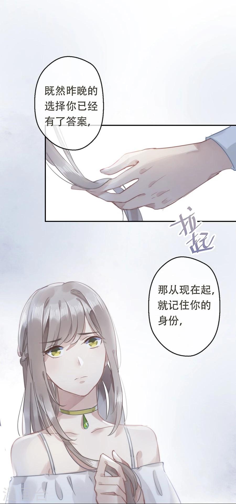 错宠天价名媛一口气看完漫画,第16话2图