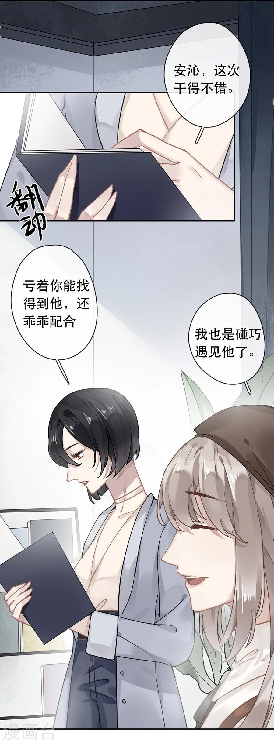 错宠天价名媛免费漫画,第30话2图