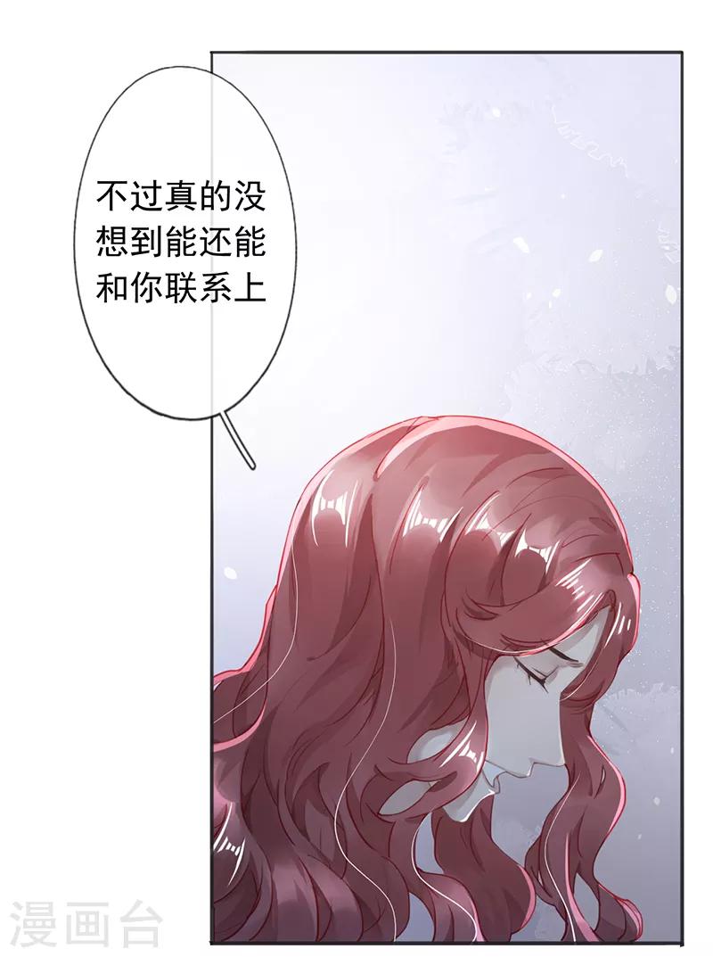 错宠天价名媛免费阅读漫画,第51话2图