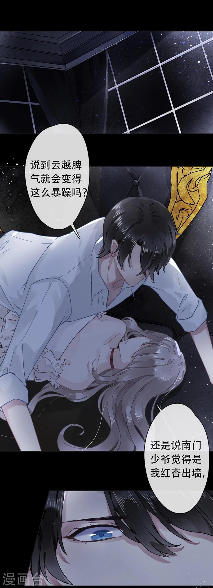 错宠天价名媛免费看漫画,第21话1图