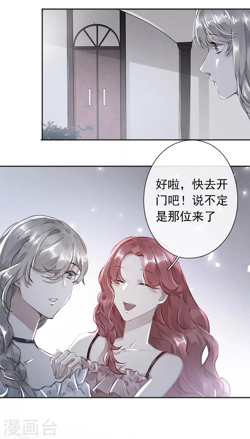 错宠天价名媛免费漫画下拉漫画,第51话2图