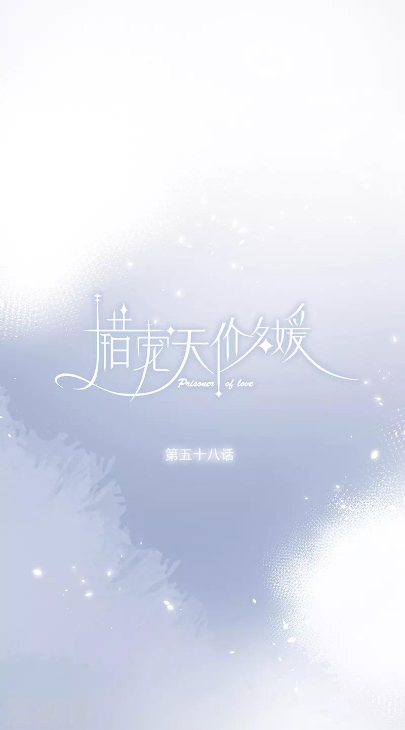 错宠天价名媛漫画免费下拉式漫画,第58话1图