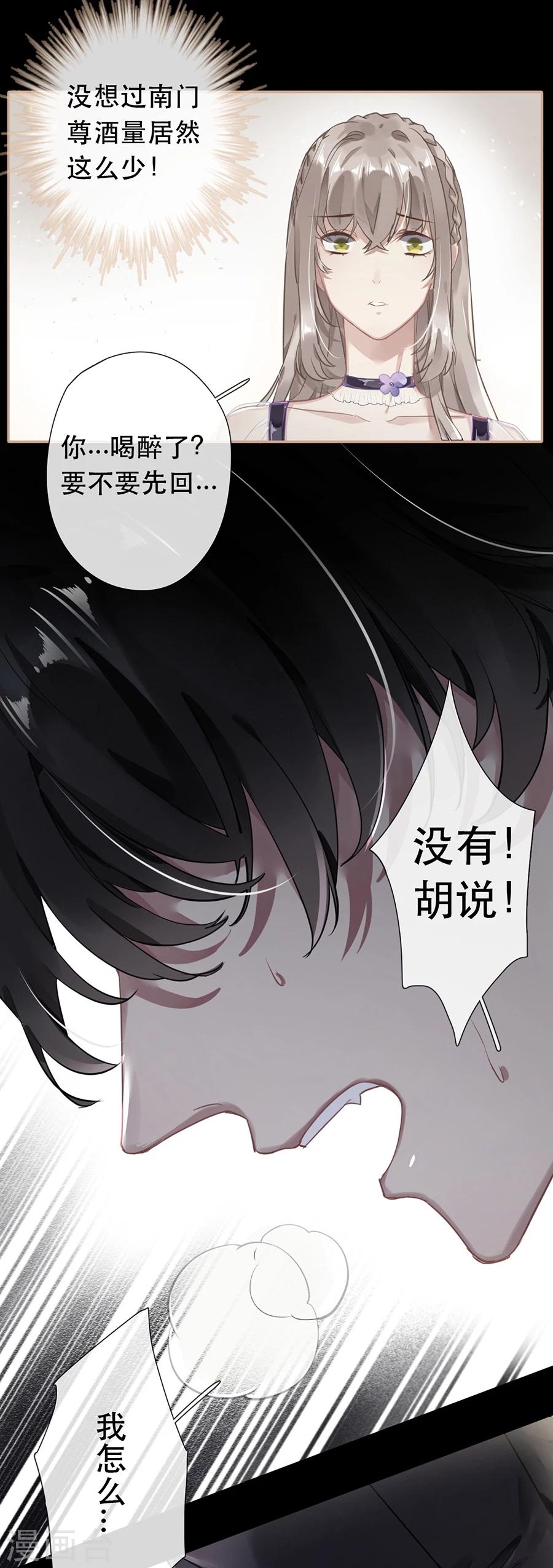 错宠天价名媛1到50集漫画,第35话1图