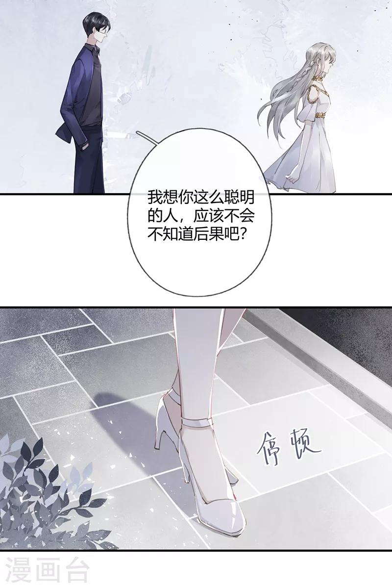 错宠天价名媛免费漫画,第56话2图