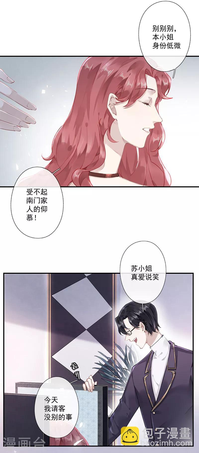 错宠天价名媛吻戏漫画,第62话2图