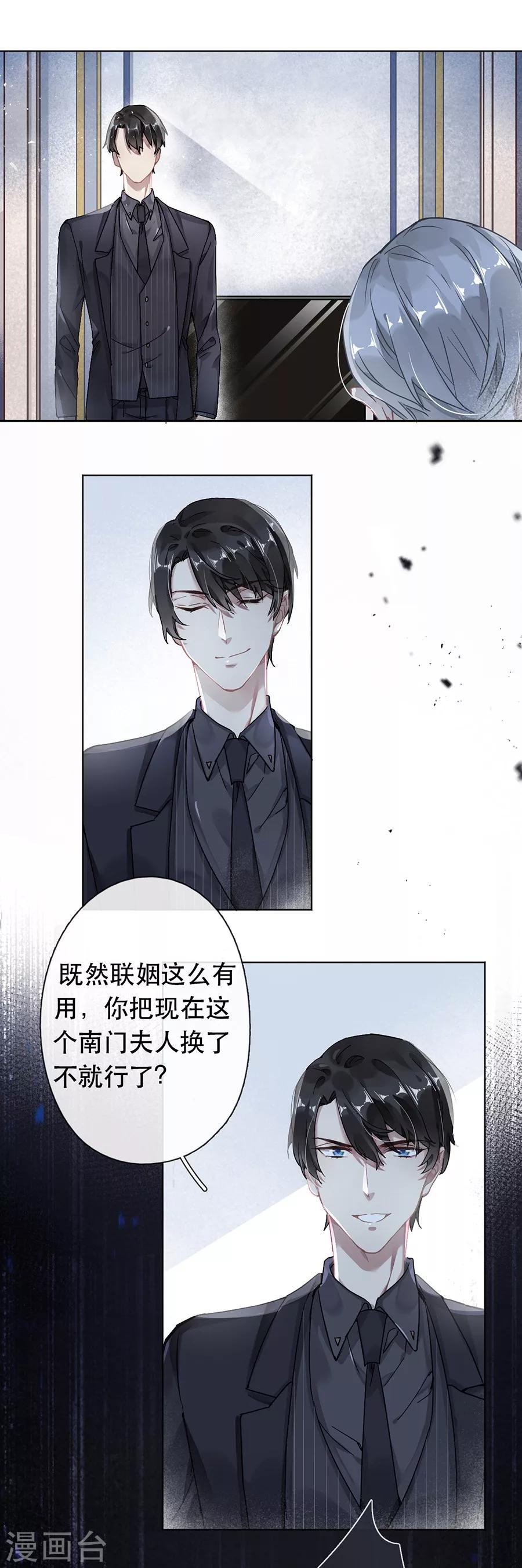 错宠天价名媛免费漫画下拉漫画,第41话2图