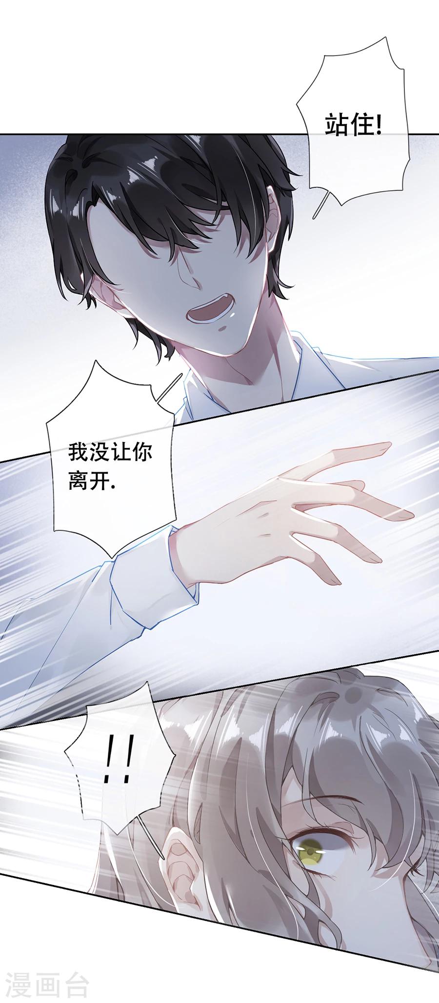 错宠天价名媛小说百度网盘漫画,第36话1图