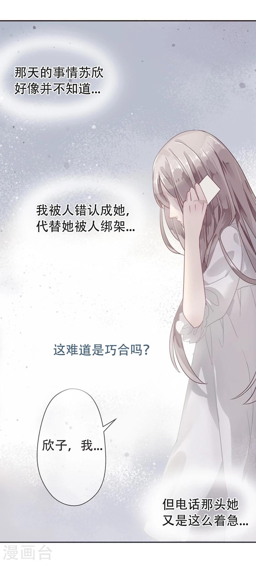 名门挚爱漫画免费下拉式阅读漫画,第2话2图