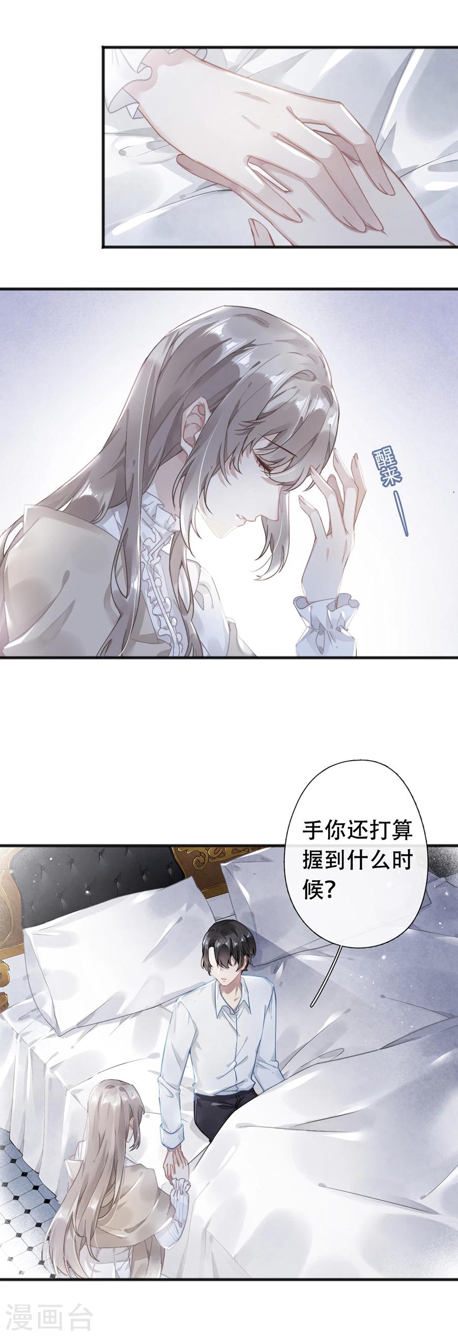 错宠天价名媛免费观看全集漫画,第36话2图