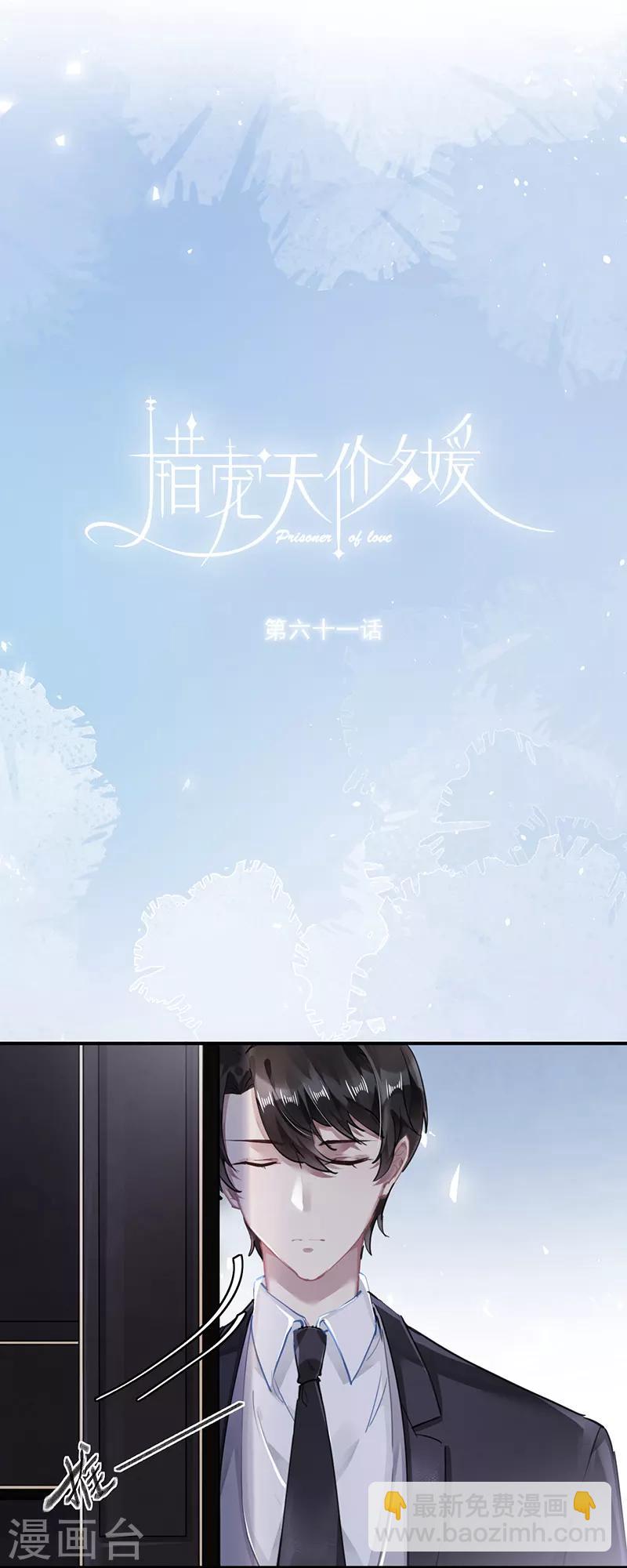 错宠天价名媛免费看漫画,第61话2图