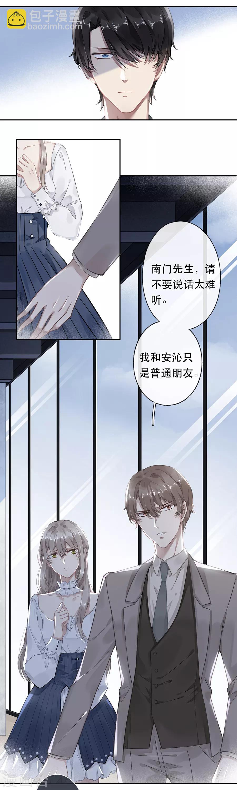 错宠天价名媛漫画全集漫画,第44话2图