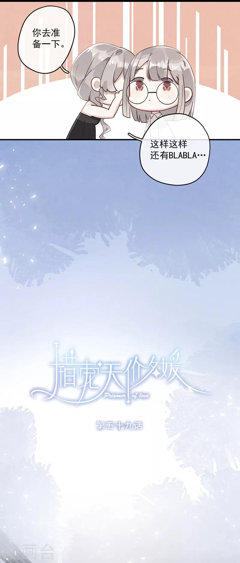 错宠天价名媛漫画大结局漫画,第59话1图