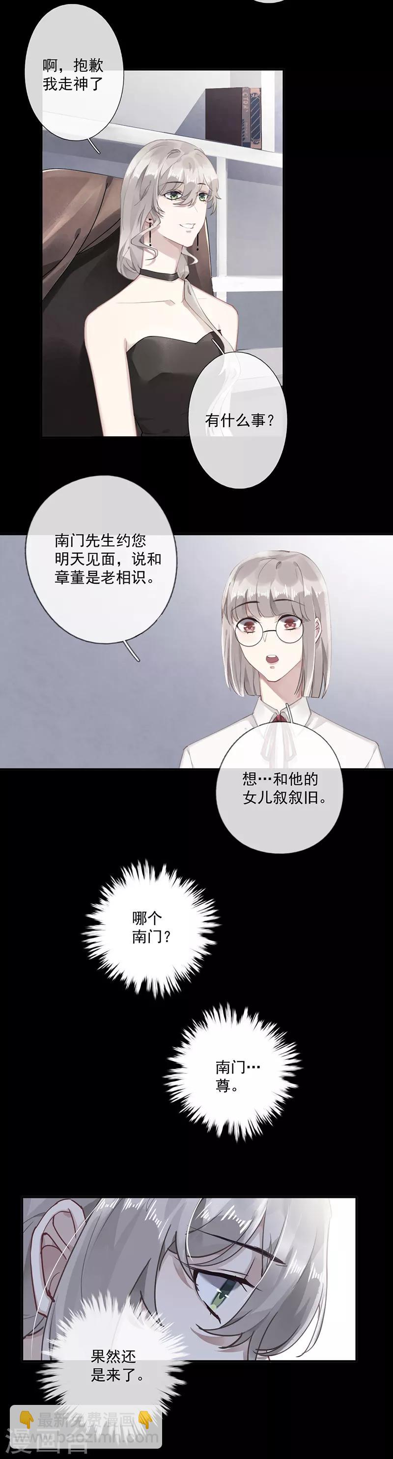 错宠天价名媛免费看漫画,第59话2图