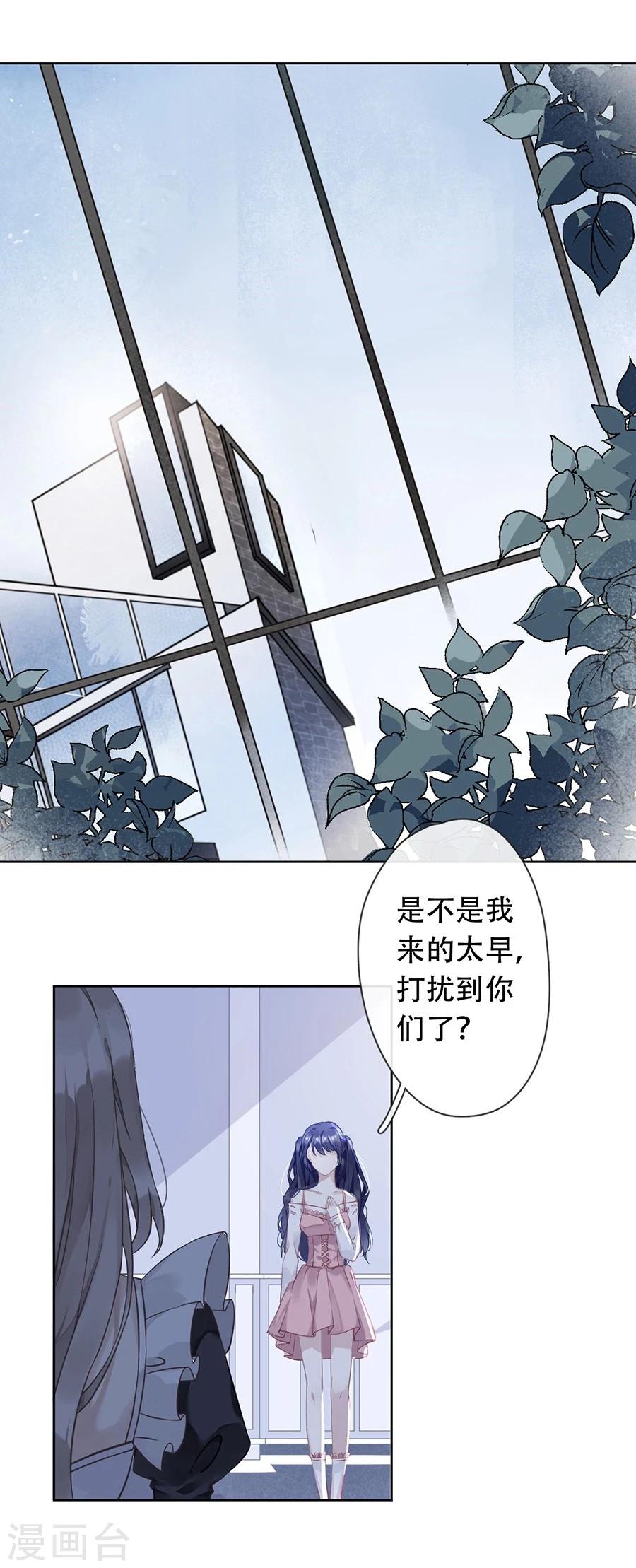 错宠天价名媛动漫漫画,第22话1图