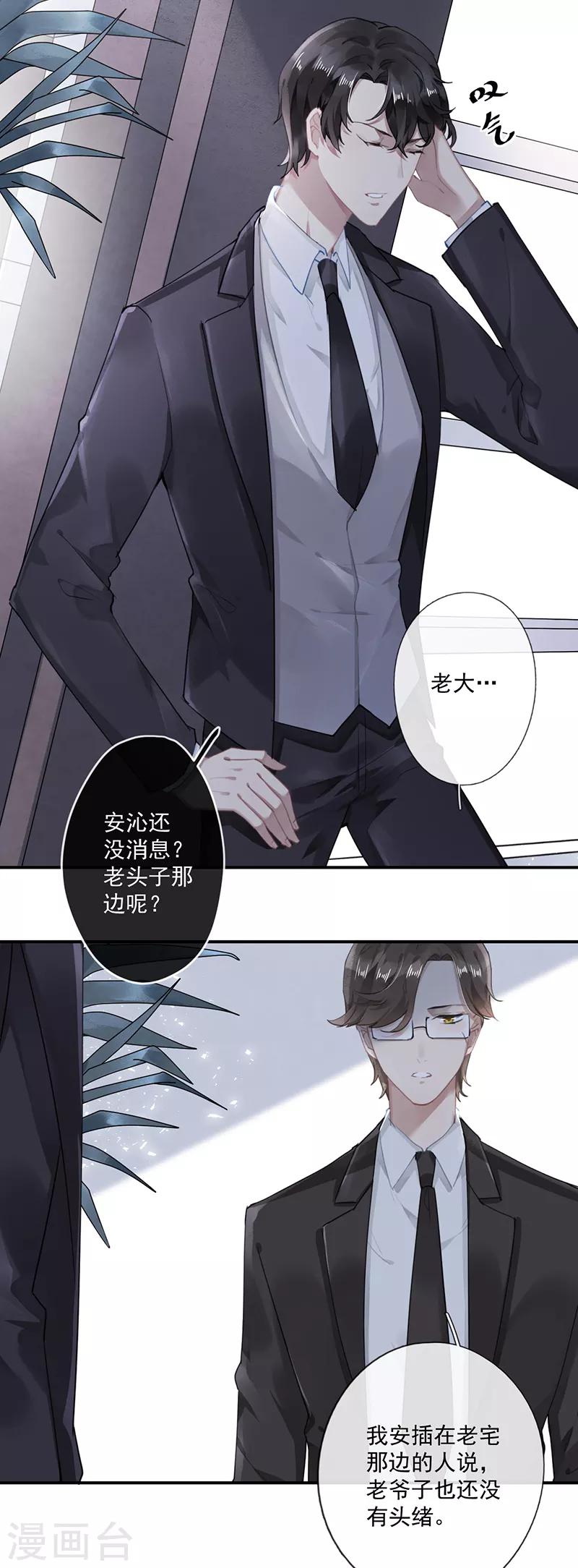 名门挚爱漫画免费下拉式阅读漫画,第58话1图