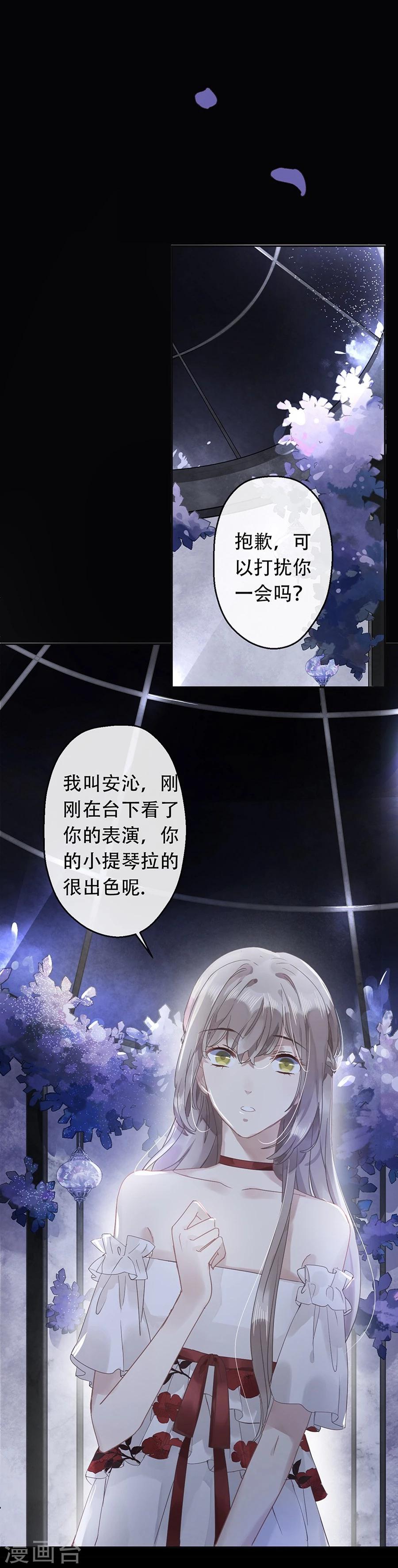 错宠天价名媛漫画漫画,第17话1图