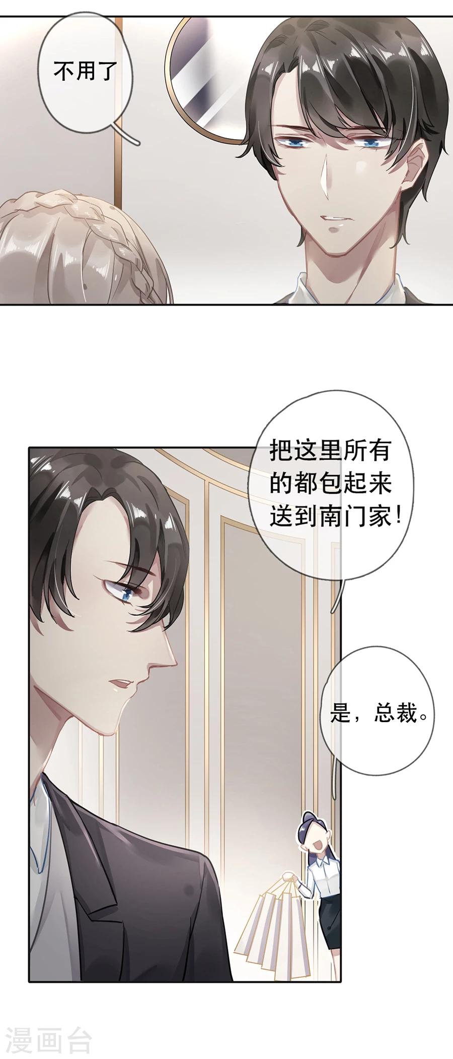 错宠天价名媛免费看漫画,第34话1图