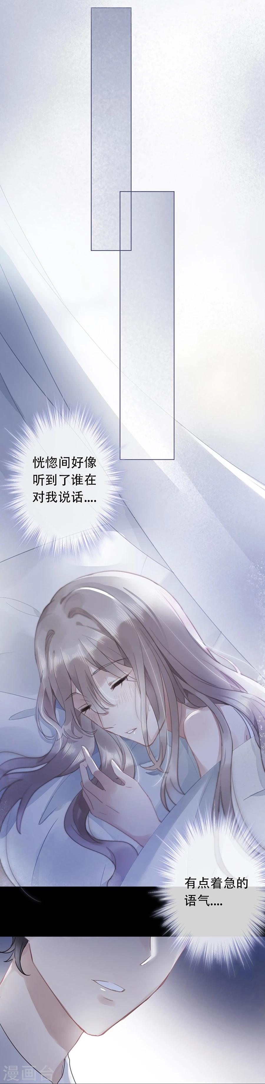 名门挚爱漫画免费下拉式阅读漫画,第14话1图