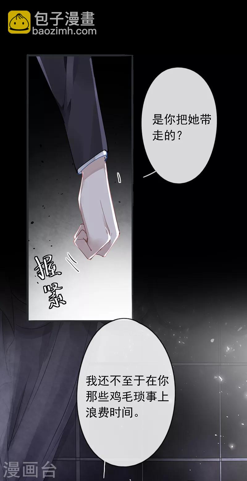 错宠天价名媛小说免费全集漫画,第52话2图