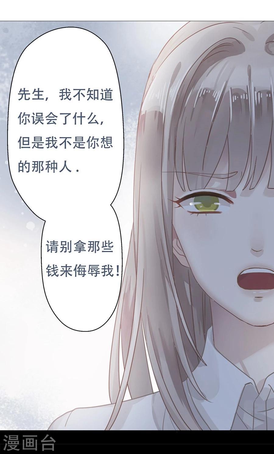 错宠天价名媛漫画免费观看漫画,第3话2图