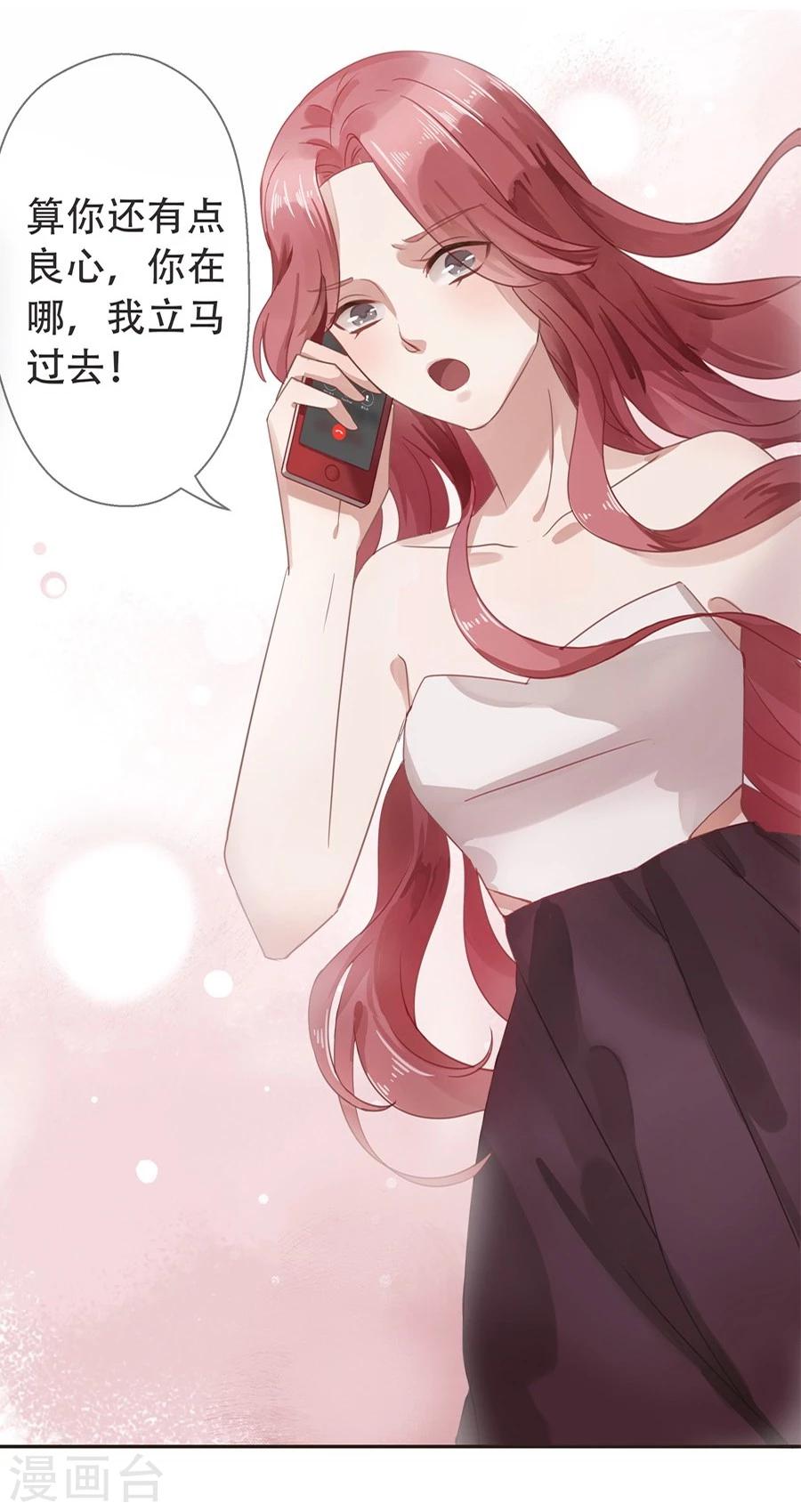 名门挚爱漫画免费下拉式阅读漫画,第2话1图