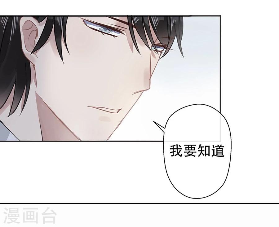 错宠天价名媛的完整版漫画,第8话1图