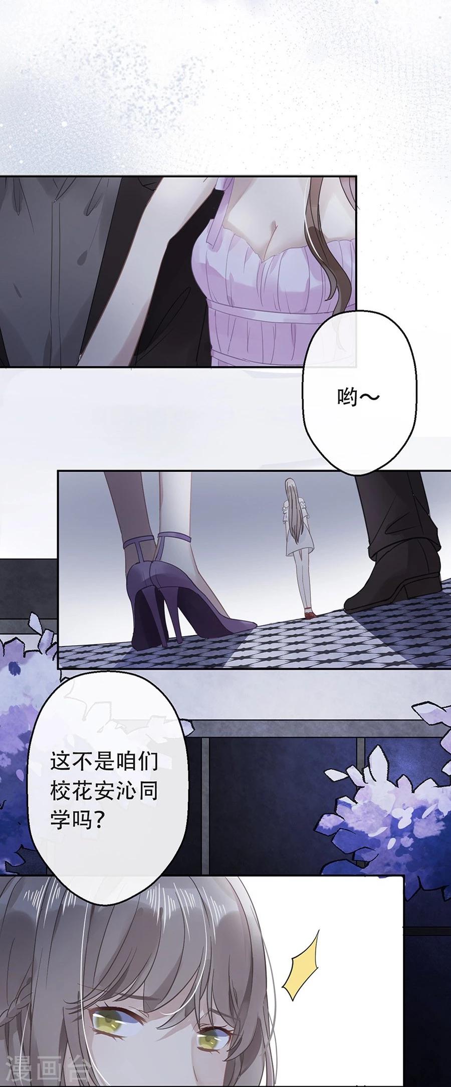 错宠天价名媛漫画漫画,第17话1图