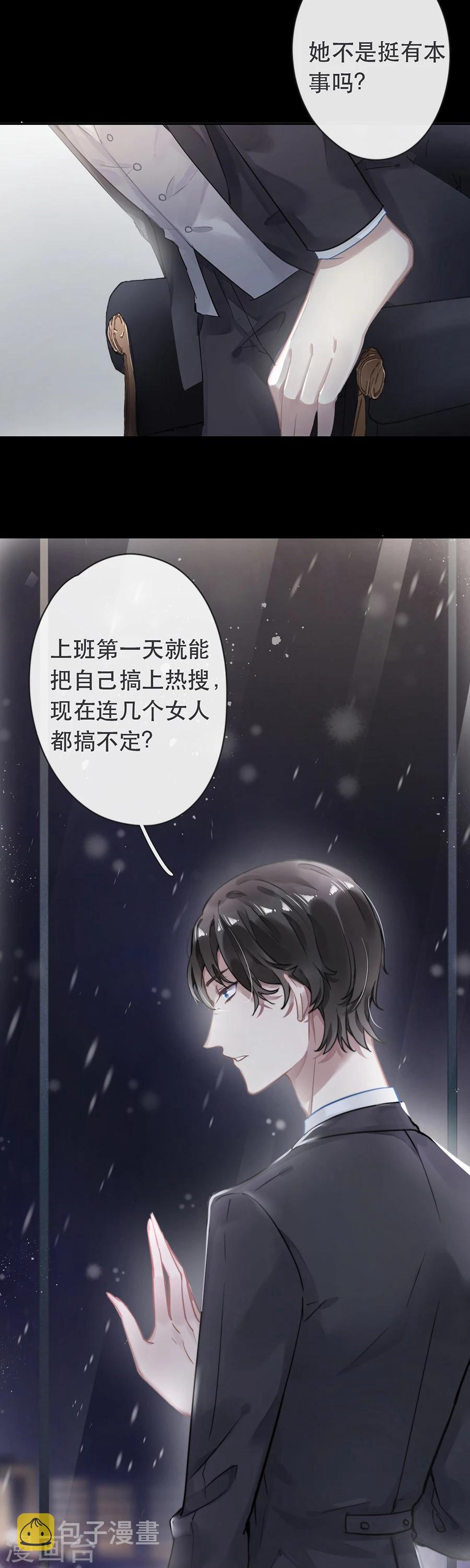 错宠天价名媛漫画全集漫画,第33话2图