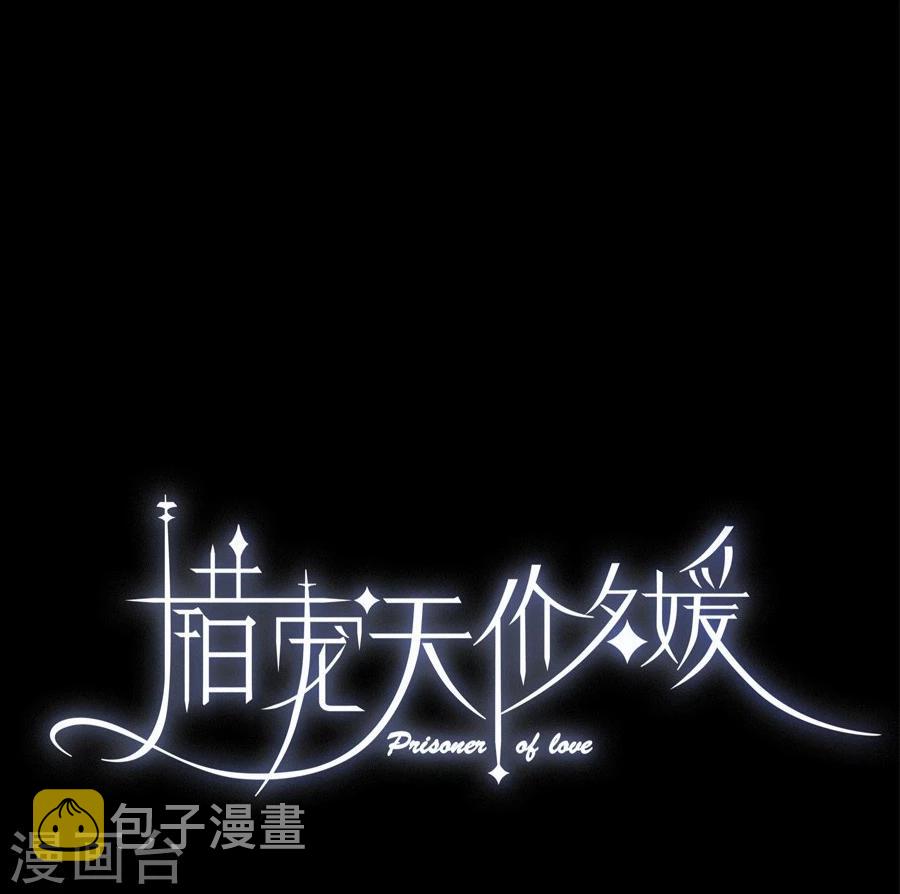 错宠天价名媛小说 百科漫画,第5话2图