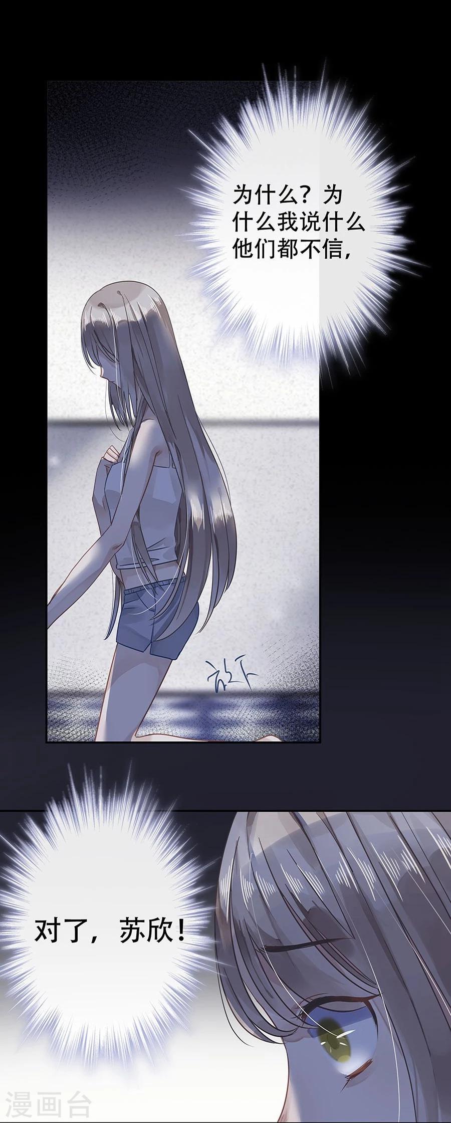 名门挚爱漫画免费下拉式阅读漫画,第7话1图