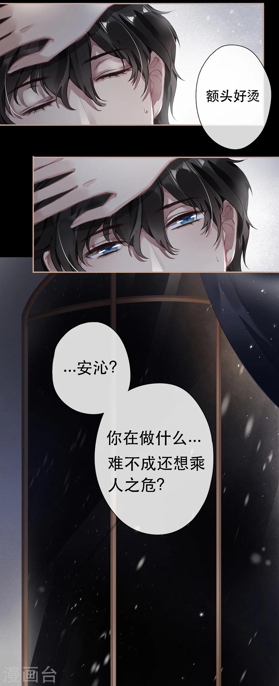 错宠天价名媛吻戏漫画,第35话1图