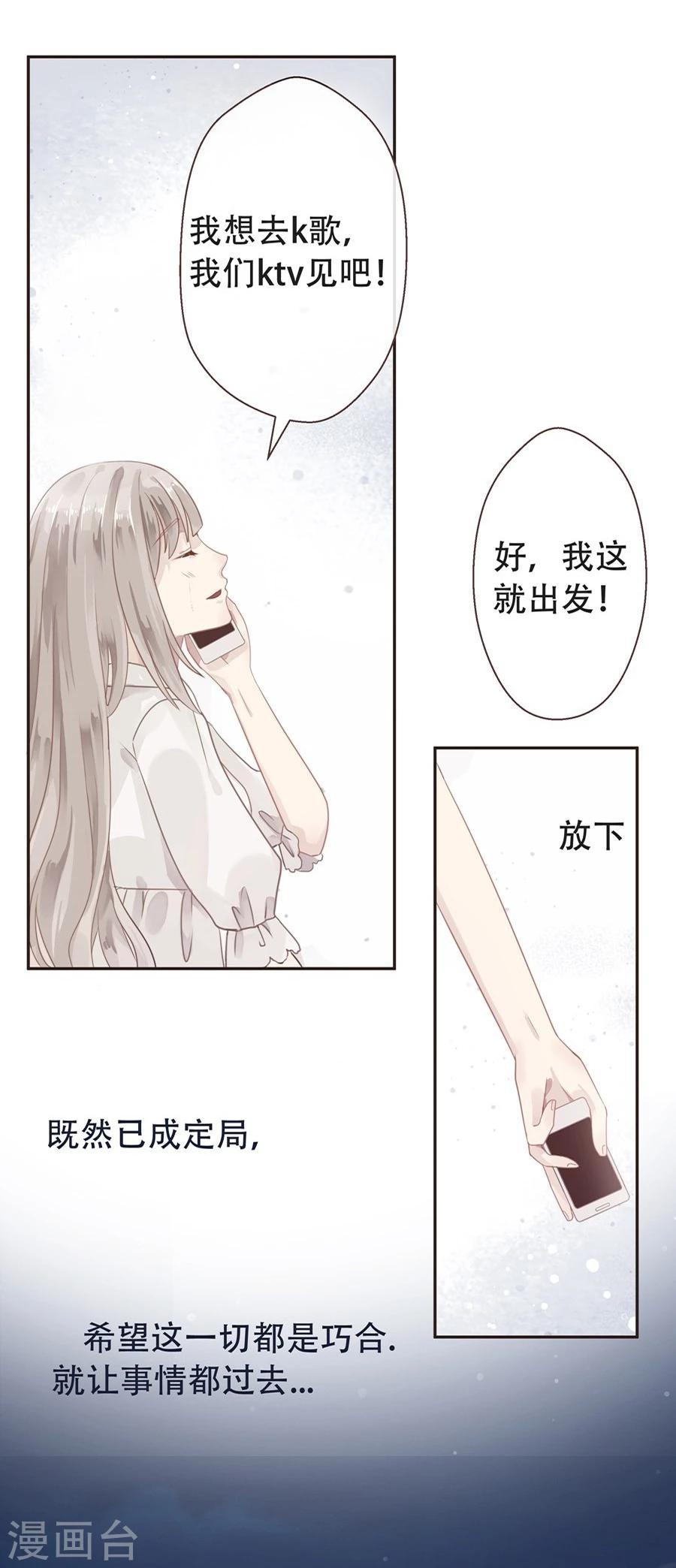 名门挚爱漫画免费下拉式阅读漫画,第2话2图