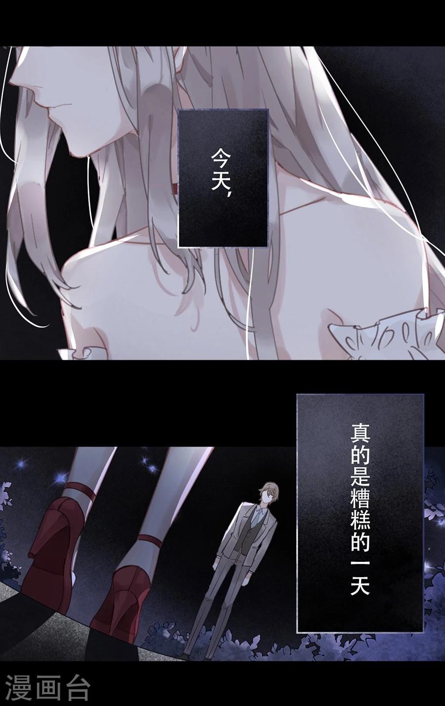 错宠天价名媛漫画,第19话1图