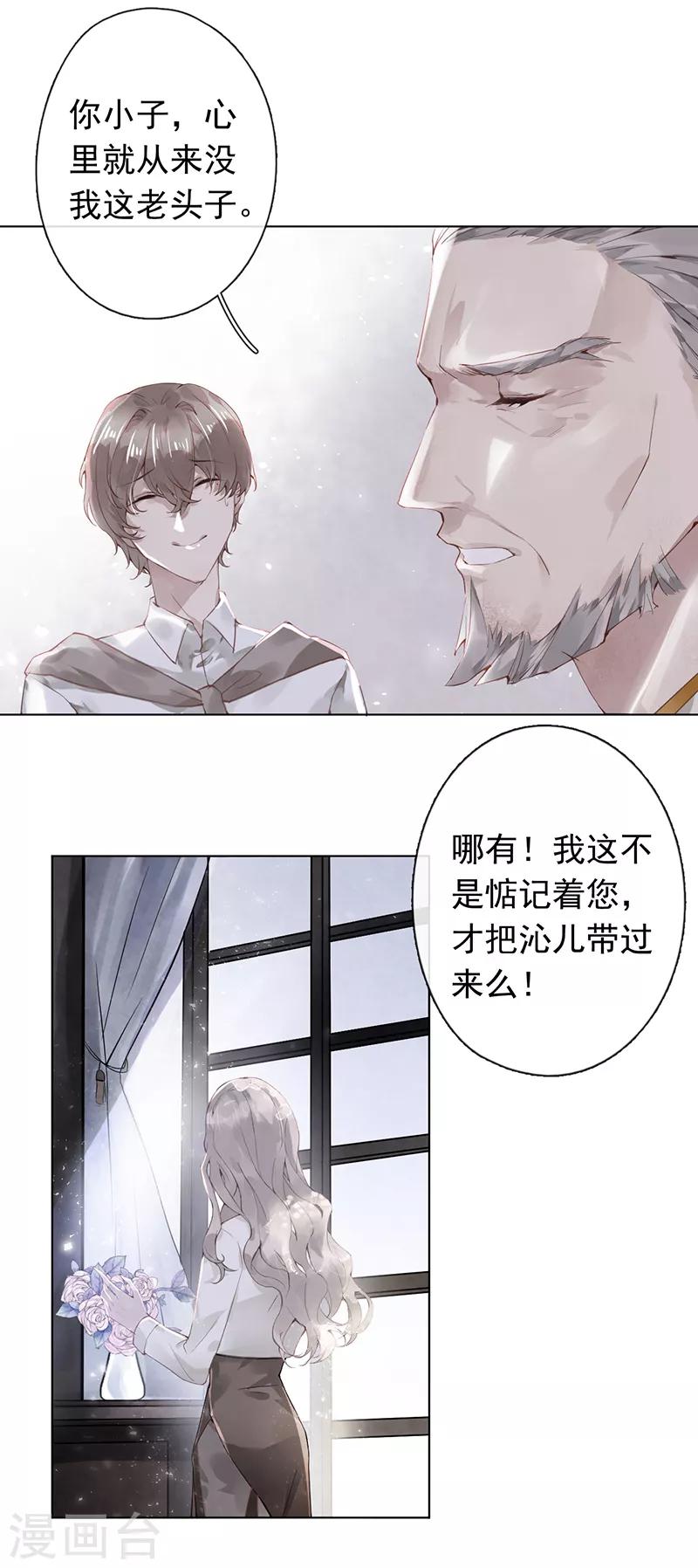 错宠天价名媛免费漫画下拉漫画,第48话2图