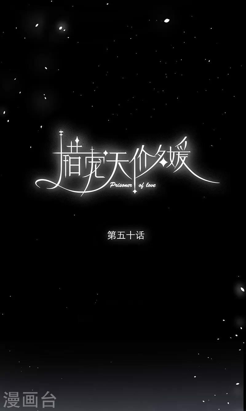 错宠天价名媛漫画免费下拉式漫画,第50话2图